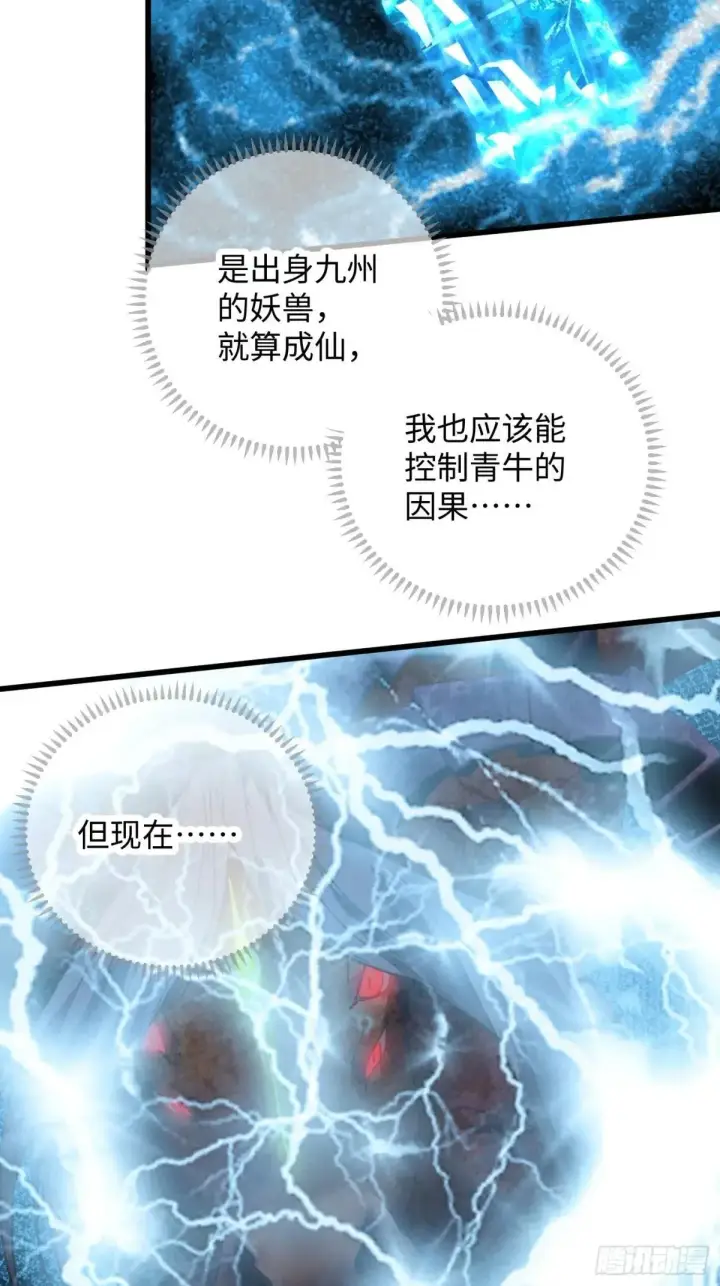 《大乘期才有逆袭系统》第47话图22