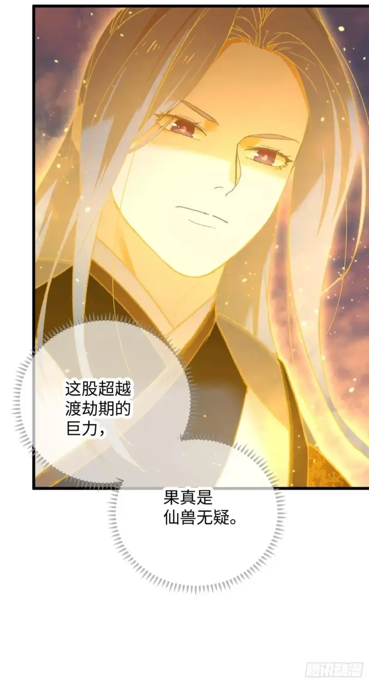 《大乘期才有逆袭系统》第47话图30