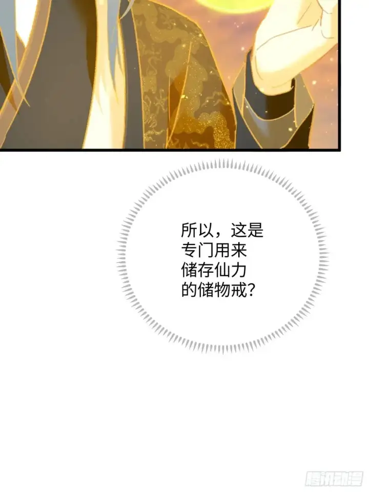 《大乘期才有逆袭系统》第47话图37