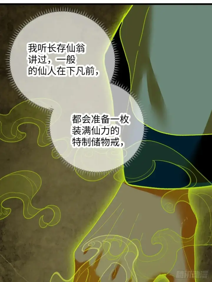 《大乘期才有逆袭系统》第47话图38