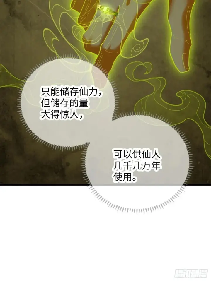 《大乘期才有逆袭系统》第47话图39