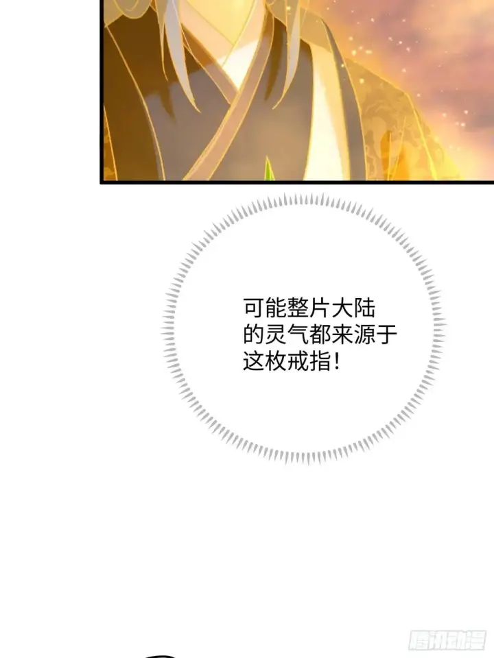 《大乘期才有逆袭系统》第47话图41