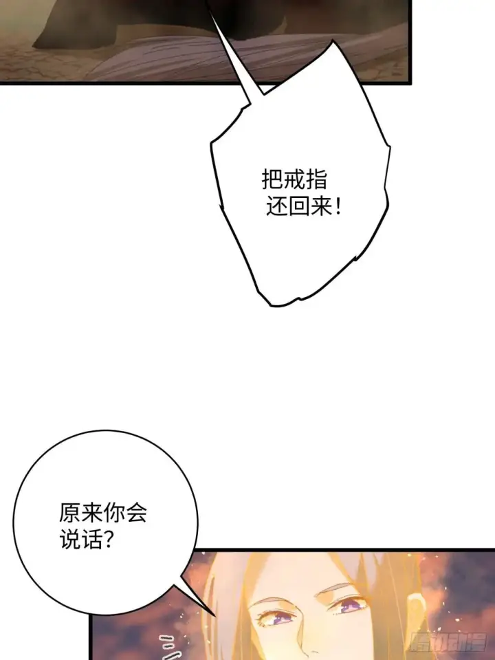 《大乘期才有逆袭系统》第47话图43