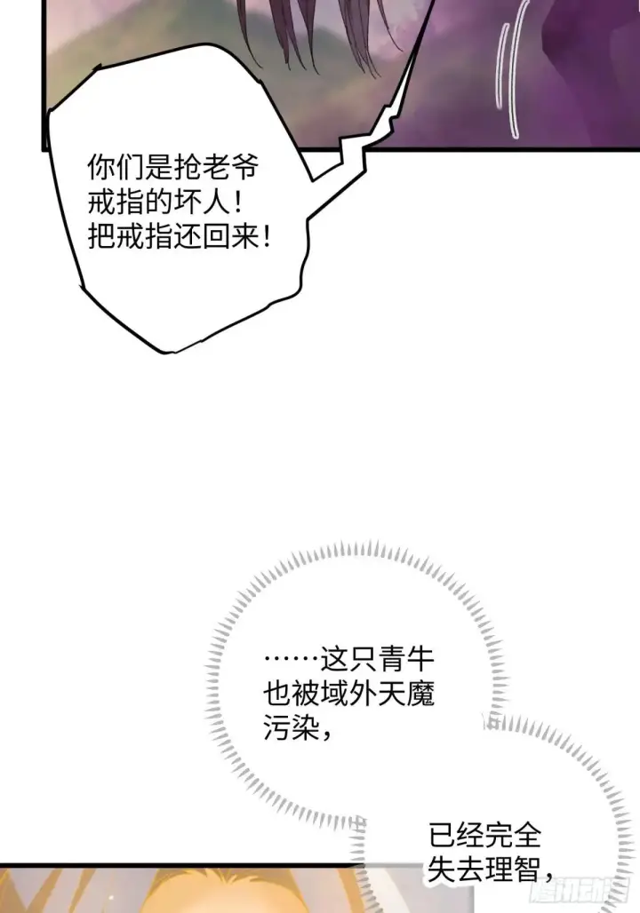 《大乘期才有逆袭系统》第47话图46
