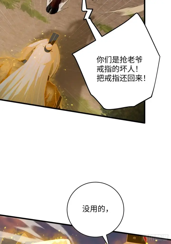 《大乘期才有逆袭系统》第47话图50