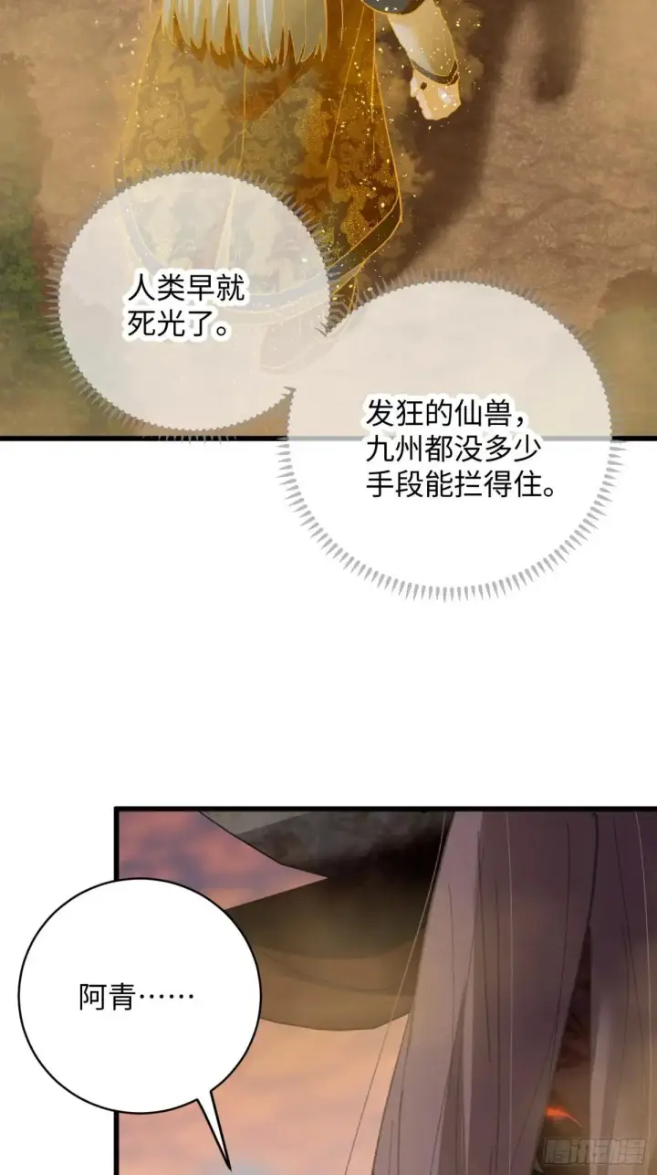 《大乘期才有逆袭系统》第47话图56