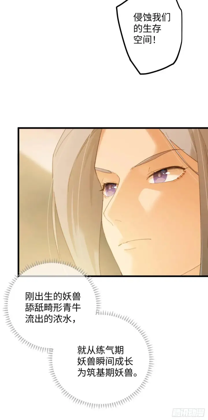 《大乘期才有逆袭系统》第47话图6