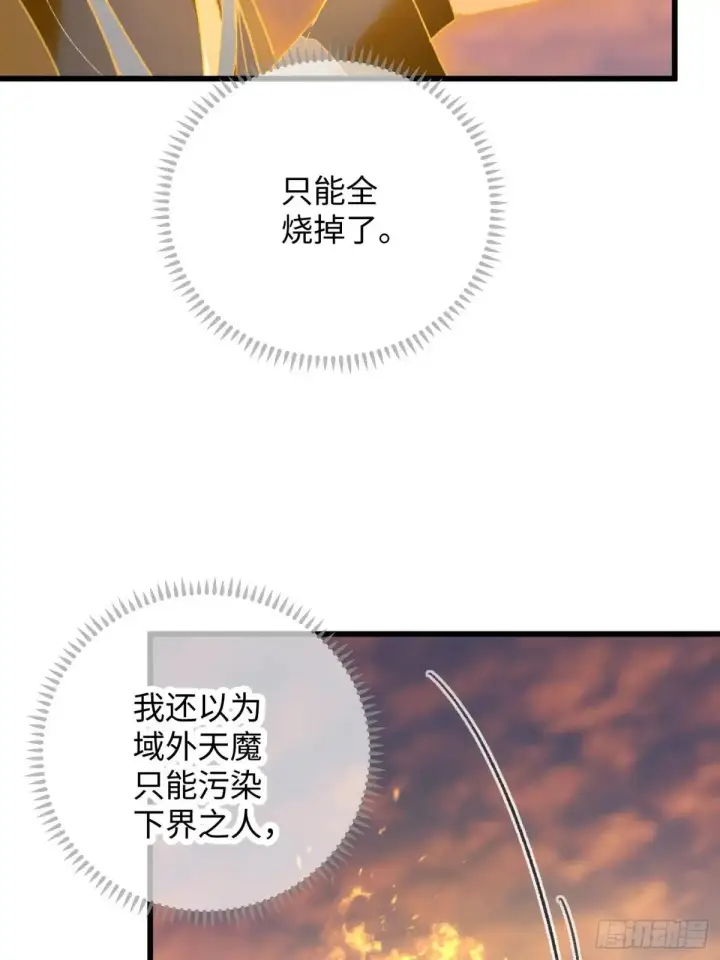 《大乘期才有逆袭系统》第47话图72