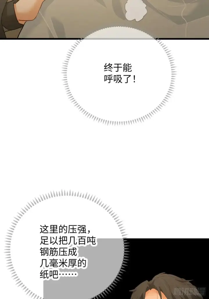 《大乘期才有逆袭系统》第48话图17