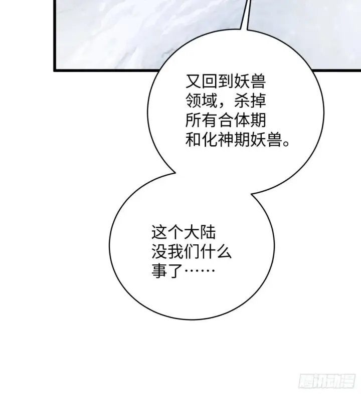 《大乘期才有逆袭系统》第48话图46