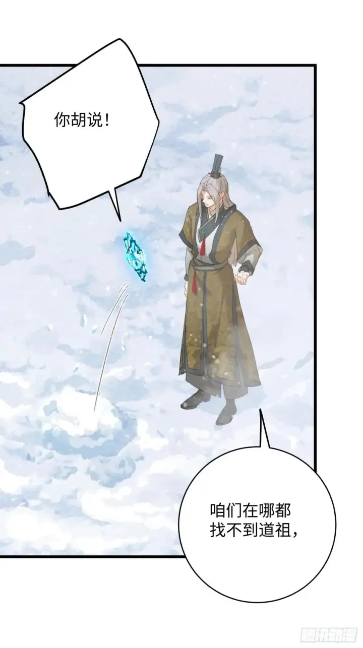 《大乘期才有逆袭系统》第48话图48