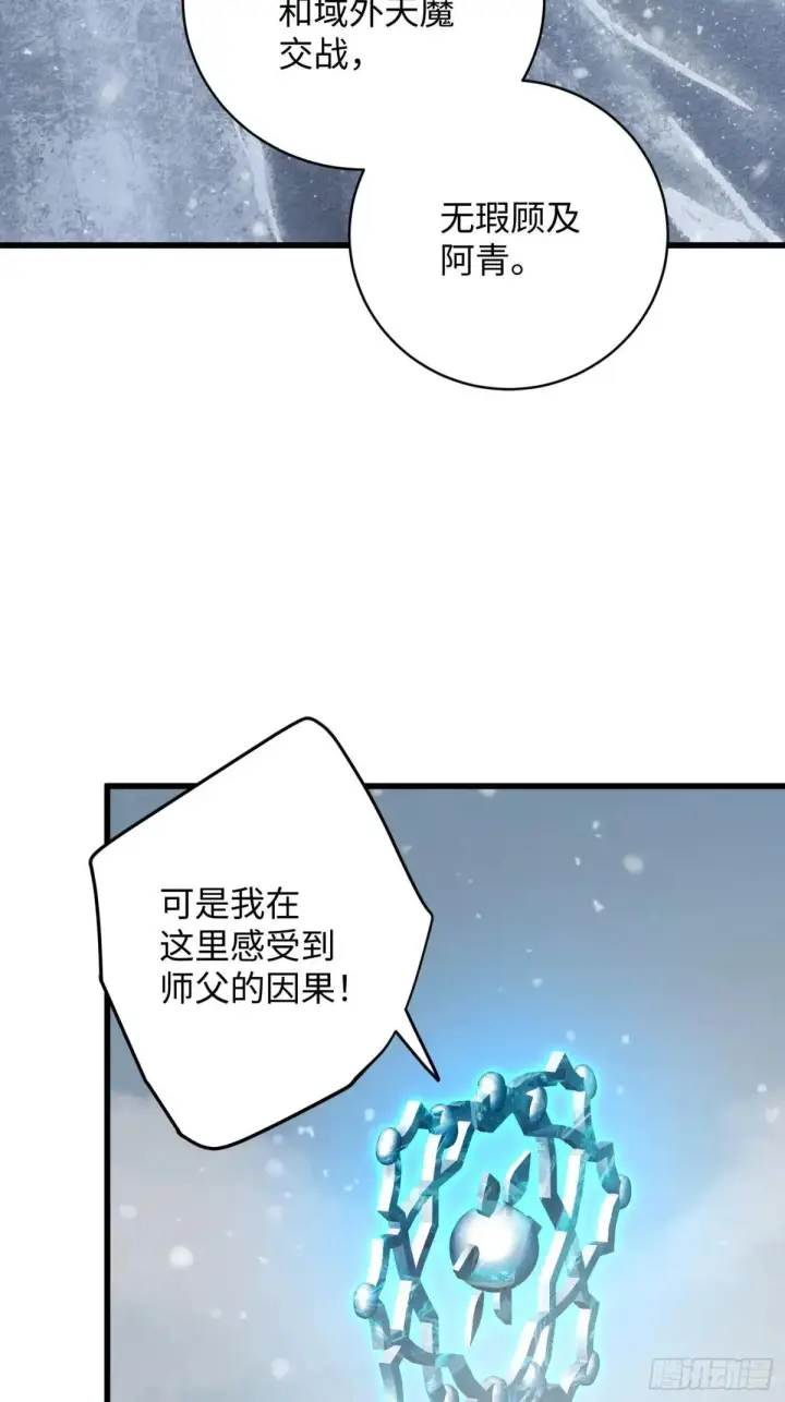 《大乘期才有逆袭系统》第48话图50