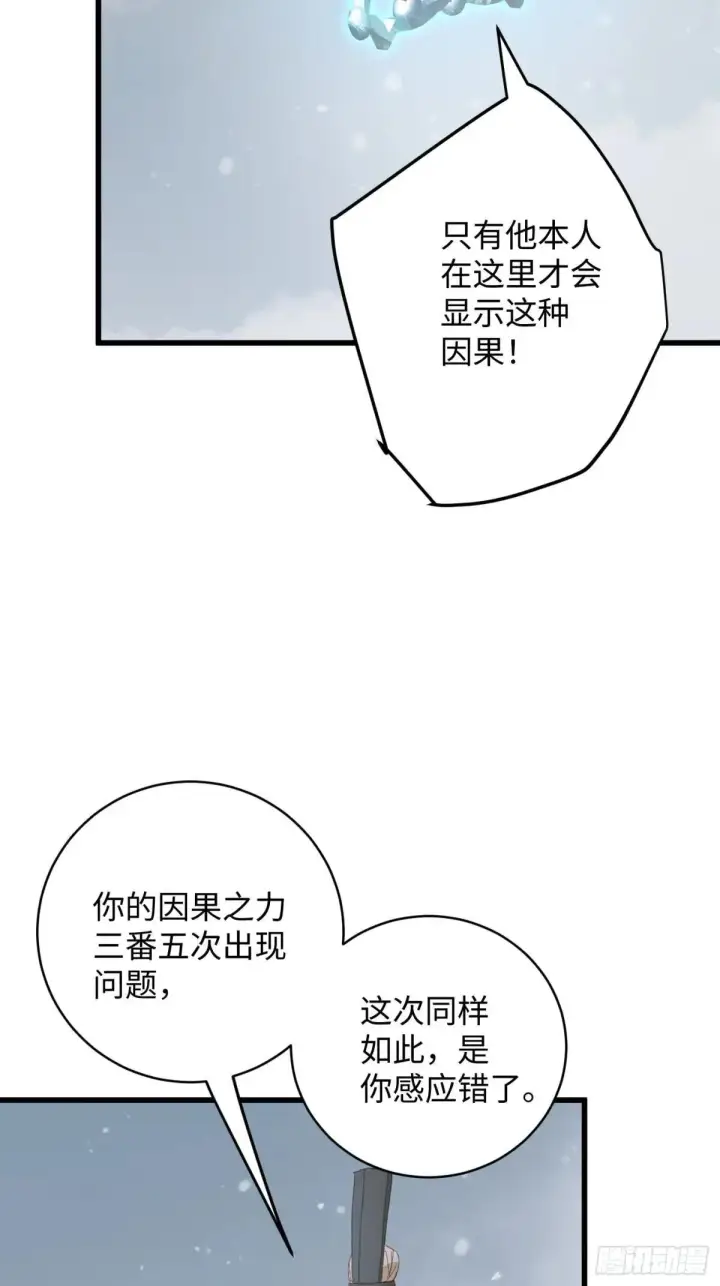 《大乘期才有逆袭系统》第48话图51