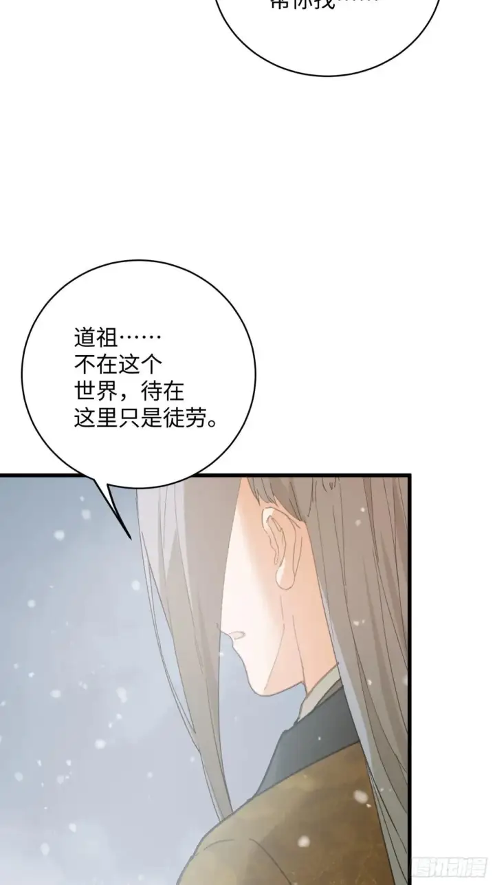 《大乘期才有逆袭系统》第48话图54