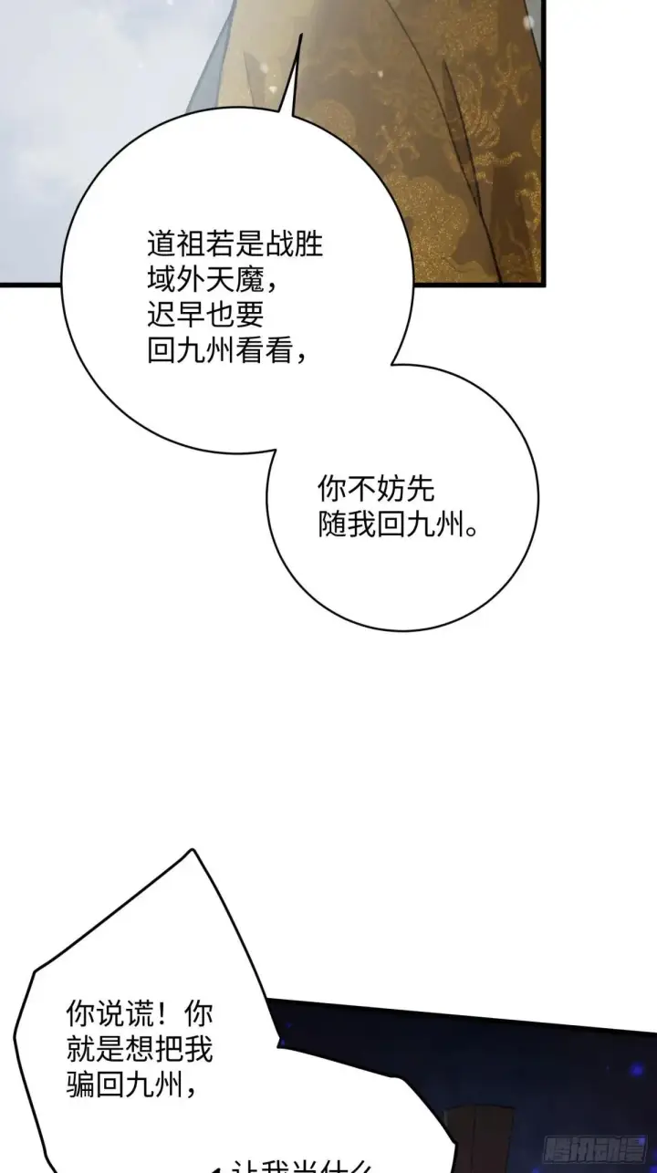《大乘期才有逆袭系统》第48话图55