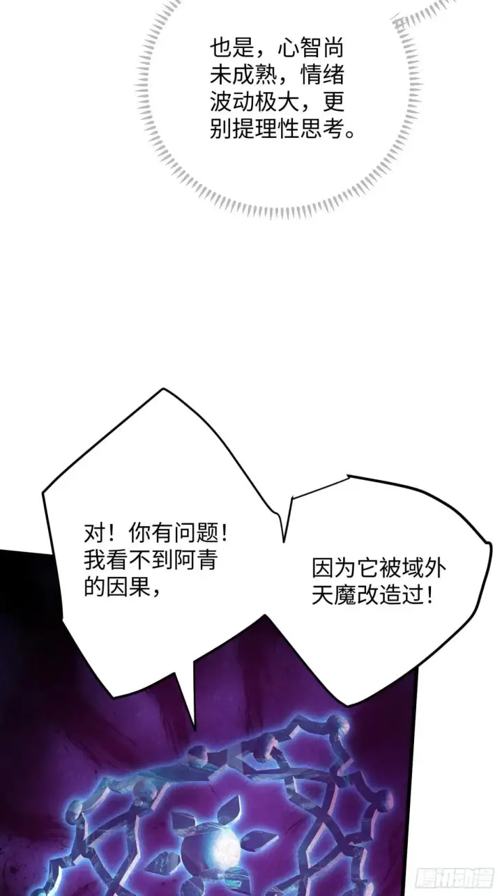 《大乘期才有逆袭系统》第48话图57