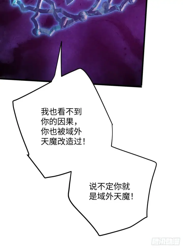 《大乘期才有逆袭系统》第48话图58