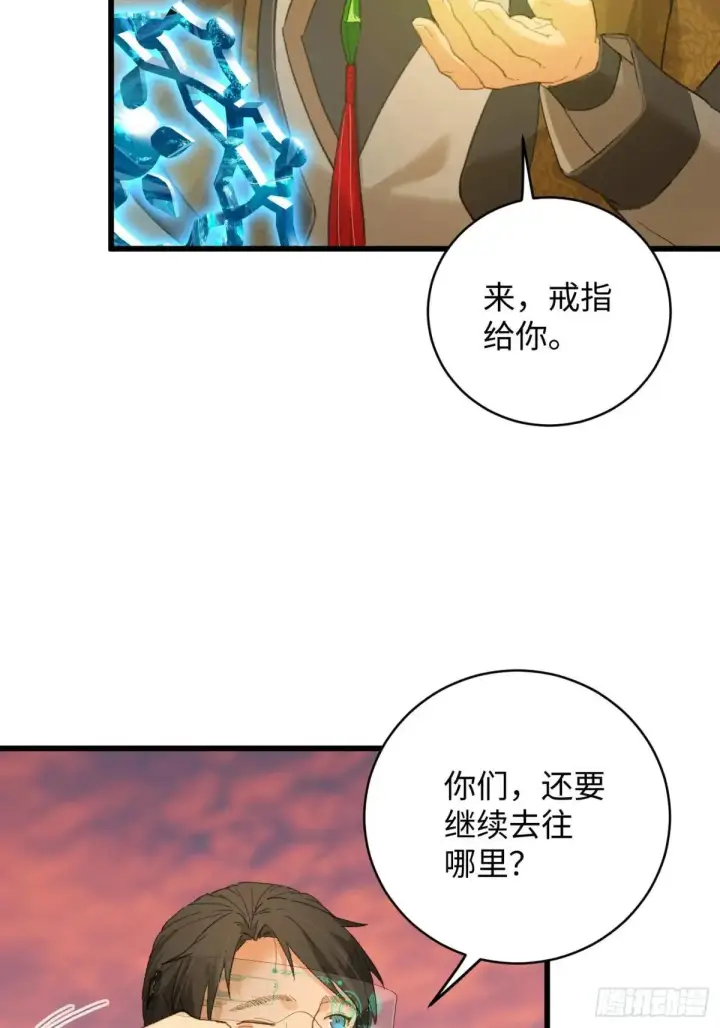 《大乘期才有逆袭系统》第48话图8