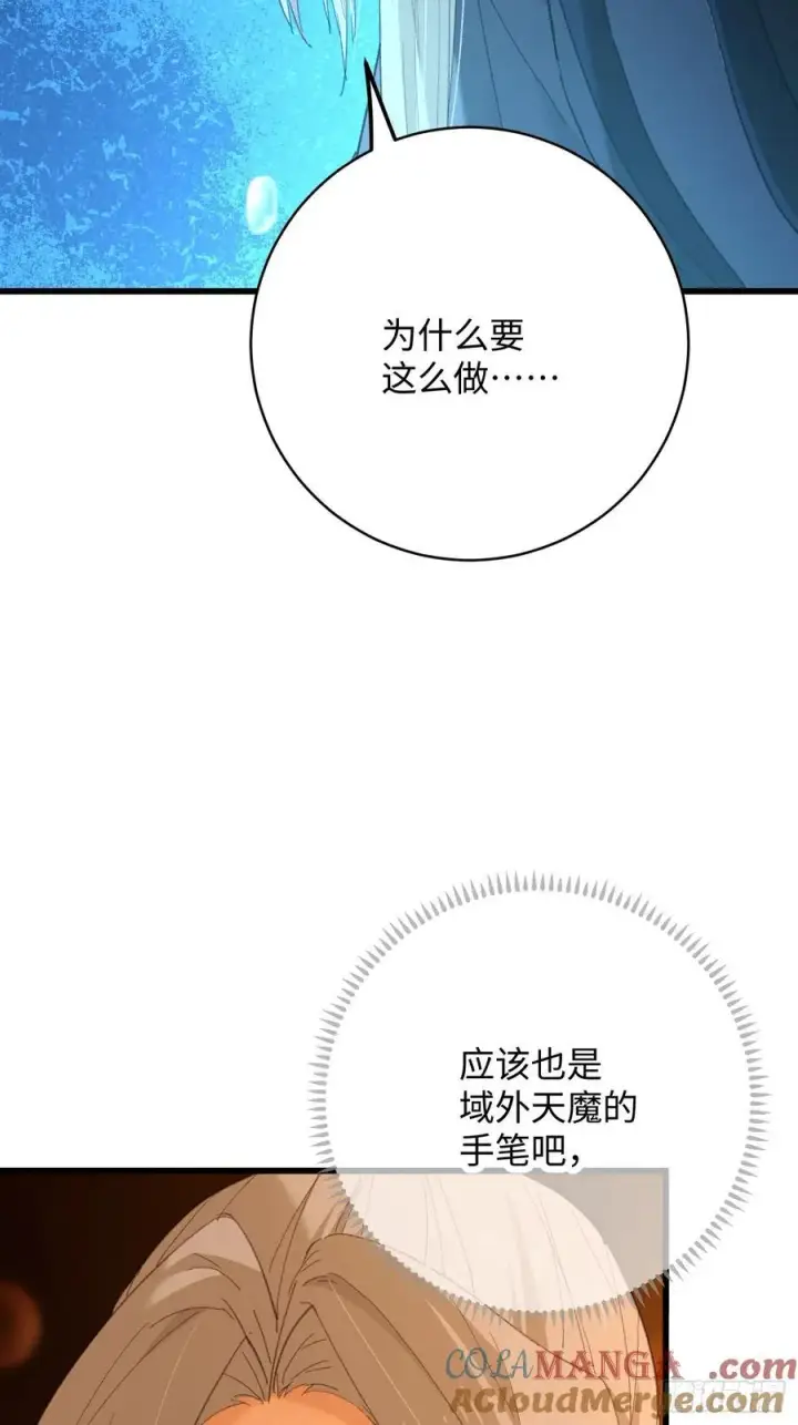 《大乘期才有逆袭系统》第49话图19