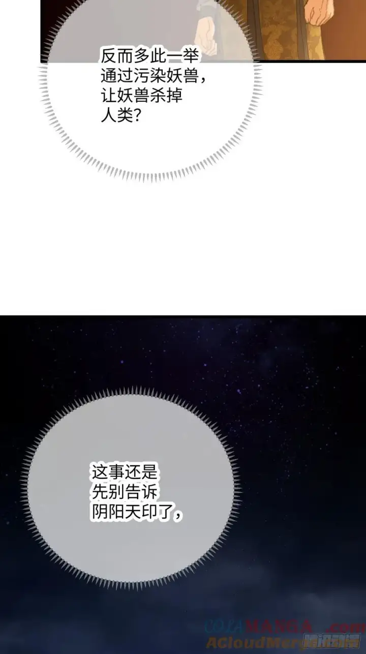 《大乘期才有逆袭系统》第49话图22