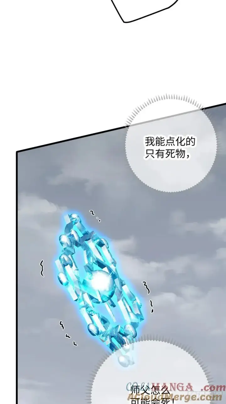 《大乘期才有逆袭系统》第49话图25