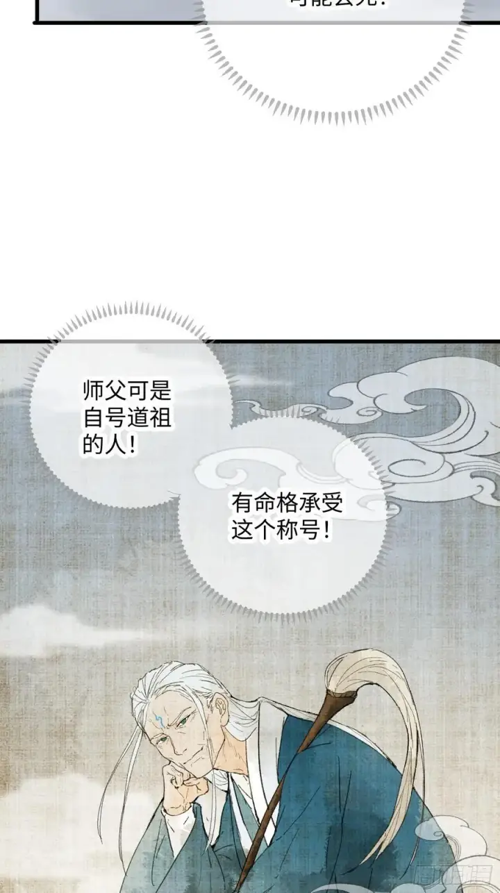《大乘期才有逆袭系统》第49话图26