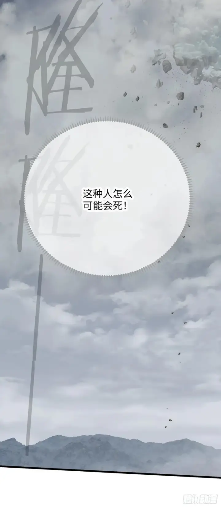 《大乘期才有逆袭系统》第49话图29