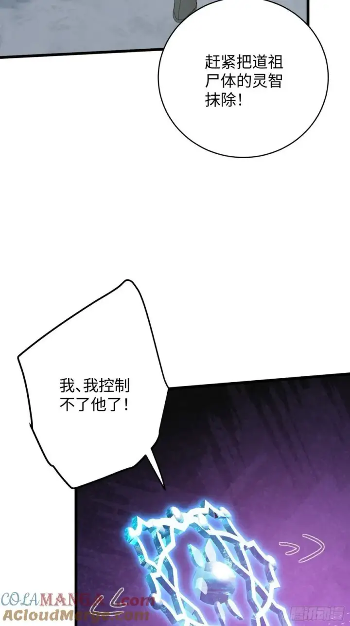 《大乘期才有逆袭系统》第49话图31