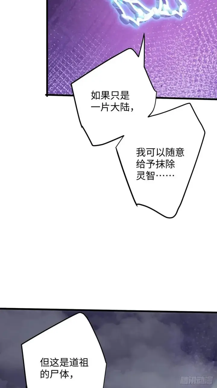 《大乘期才有逆袭系统》第49话图32