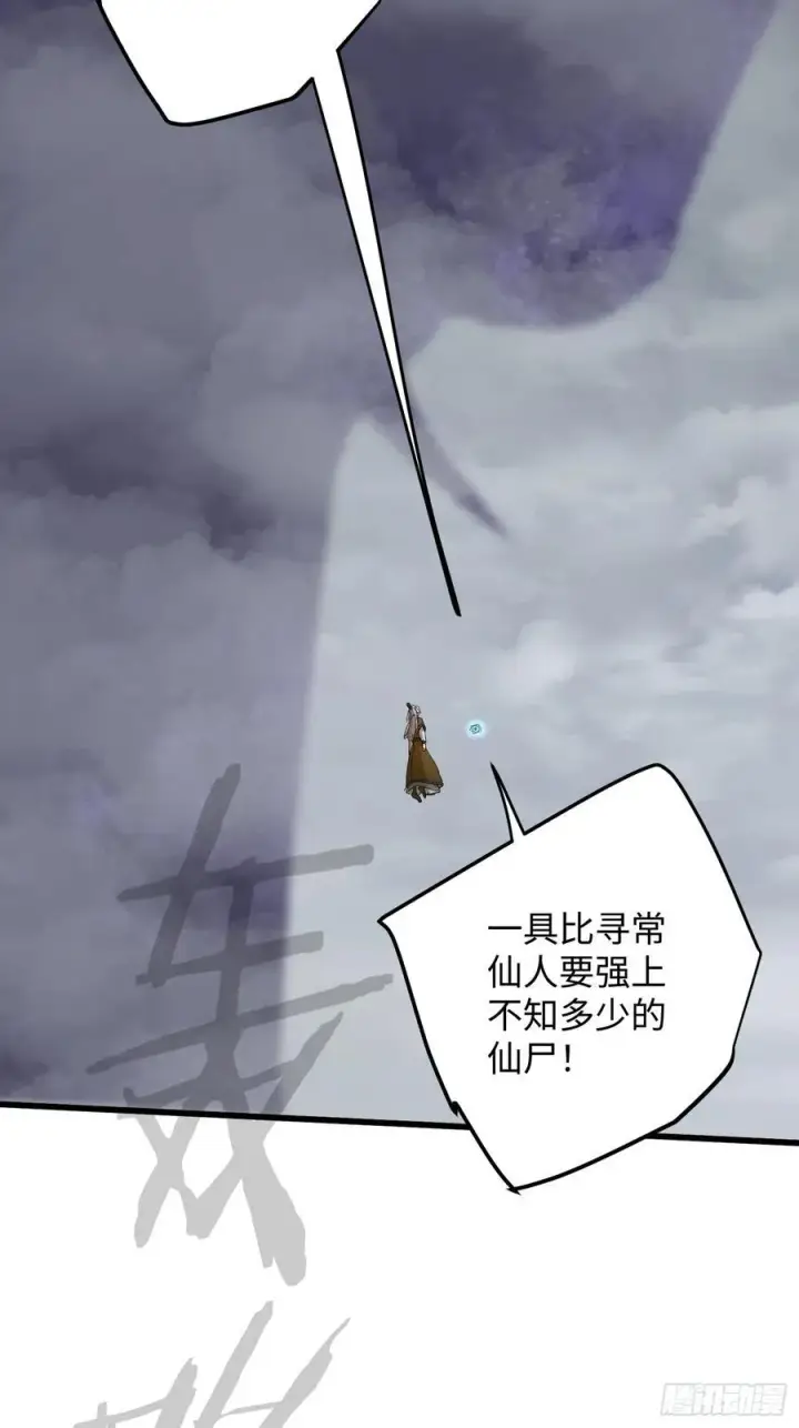 《大乘期才有逆袭系统》第49话图33