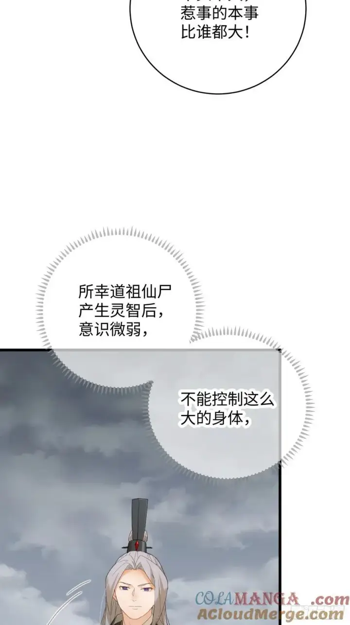 《大乘期才有逆袭系统》第49话图37