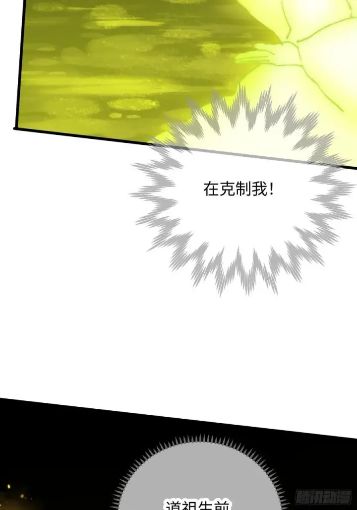 《大乘期才有逆袭系统》第49话图63