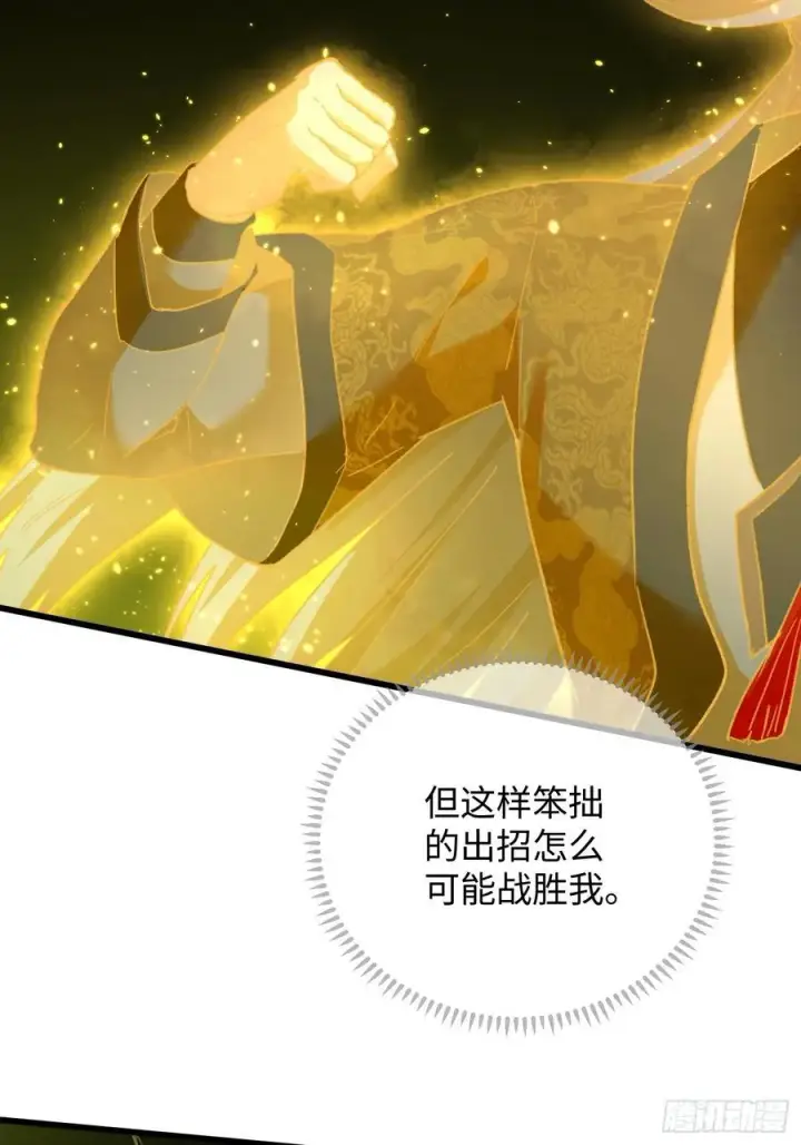 《大乘期才有逆袭系统》第49话图66