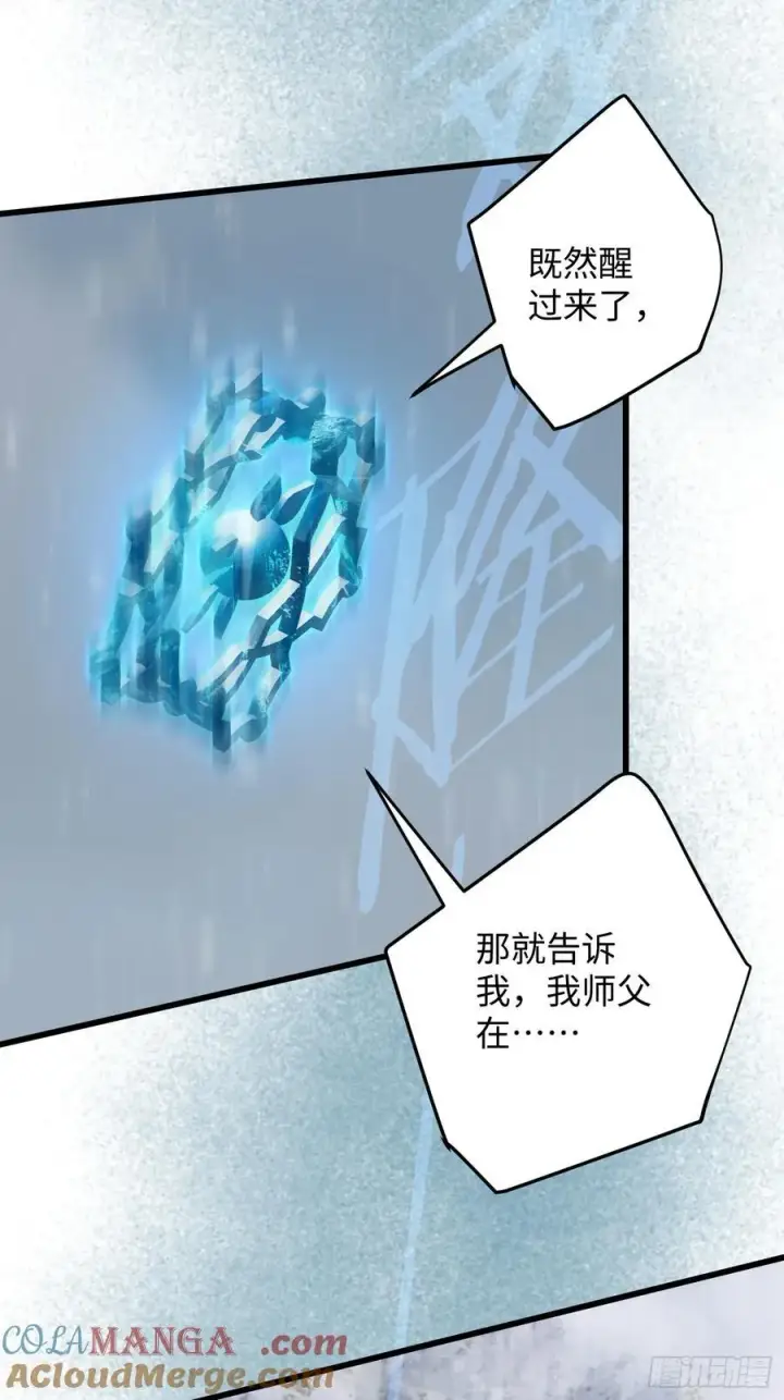 《大乘期才有逆袭系统》第49话图7