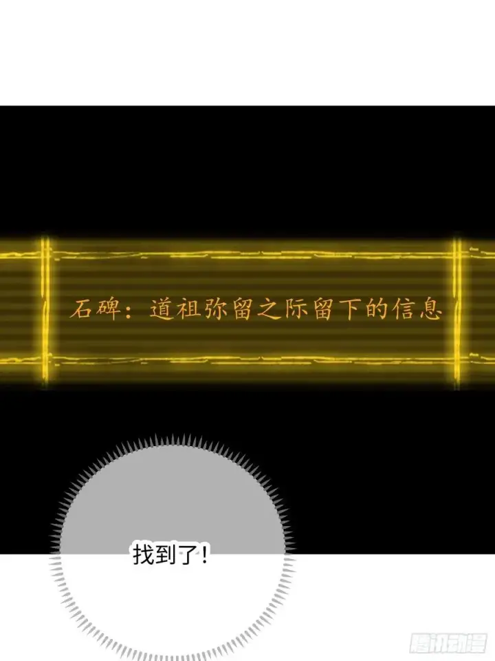 《大乘期才有逆袭系统》第50章图11