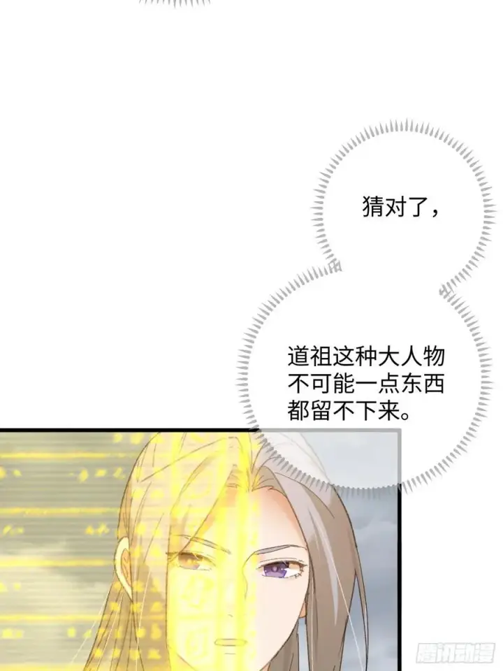 《大乘期才有逆袭系统》第50章图12