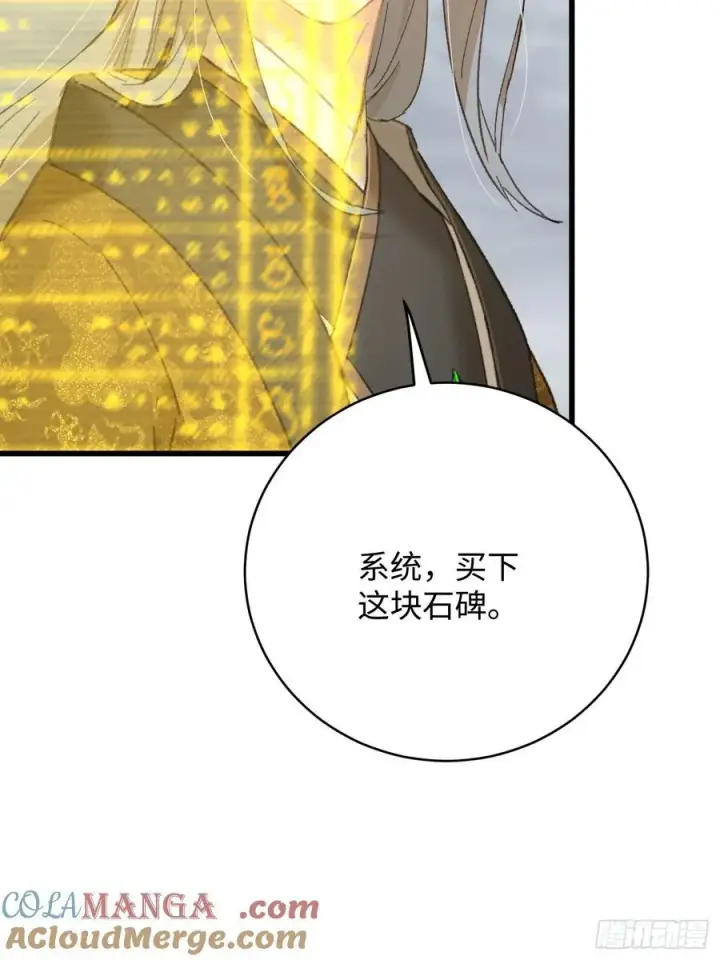 《大乘期才有逆袭系统》第50章图13