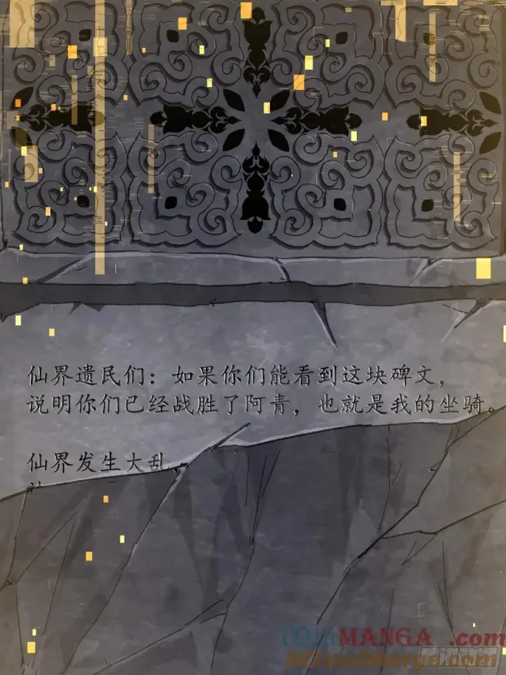 《大乘期才有逆袭系统》第50章图16
