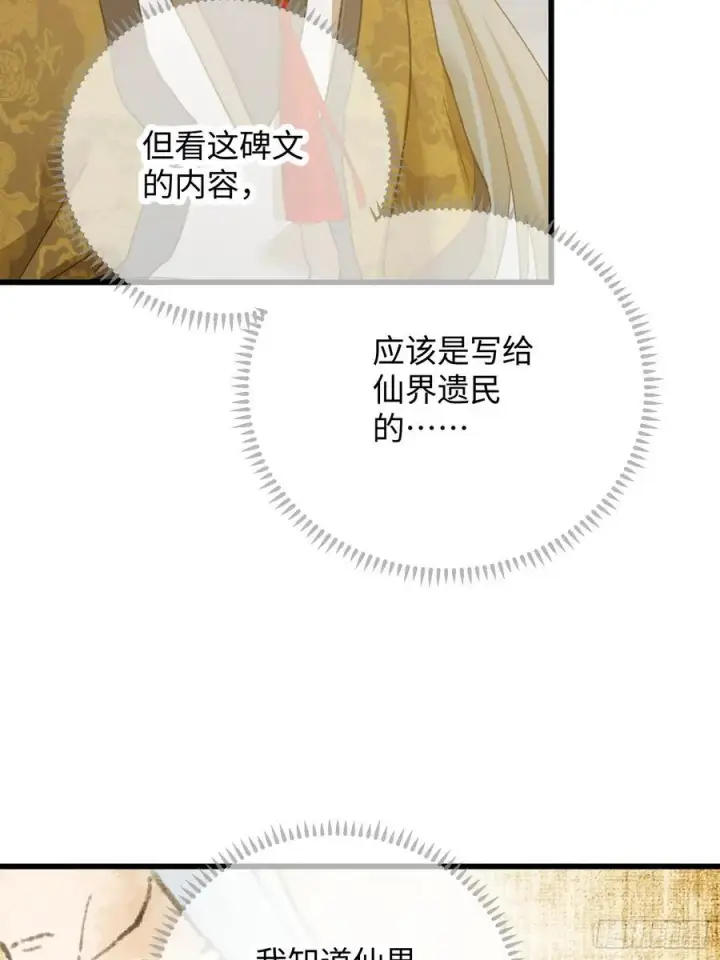《大乘期才有逆袭系统》第50章图20