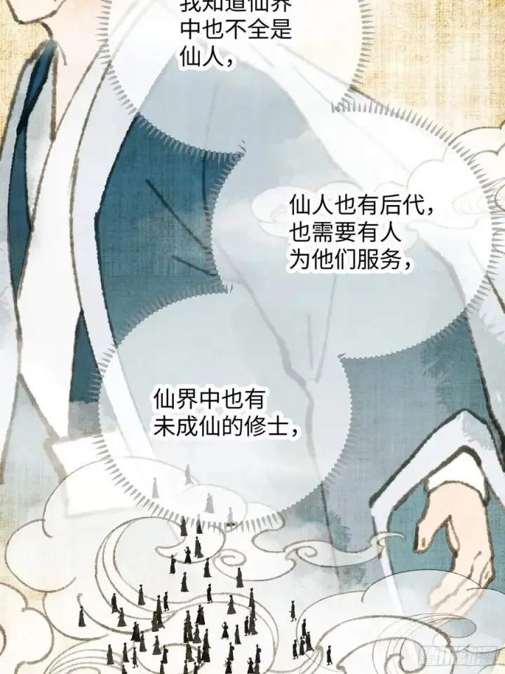 《大乘期才有逆袭系统》第50章图21