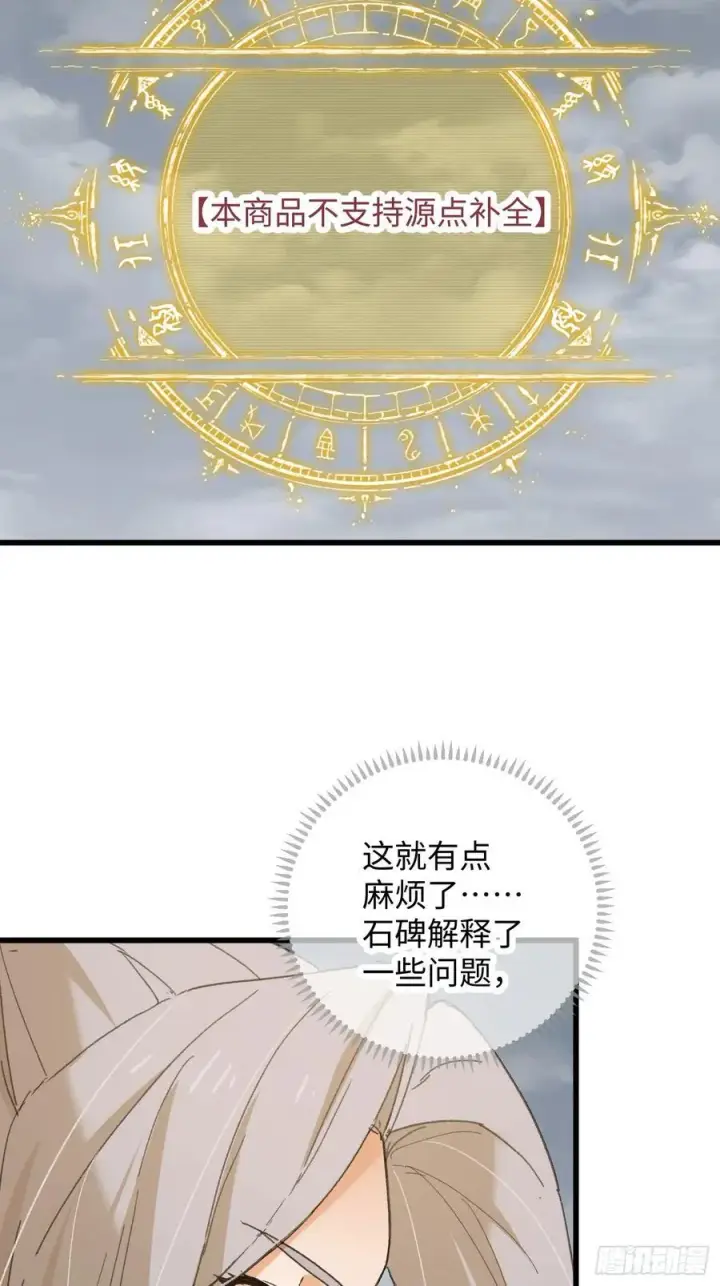 《大乘期才有逆袭系统》第50章图27