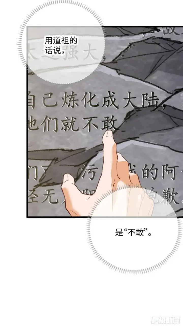 《大乘期才有逆袭系统》第50章图29