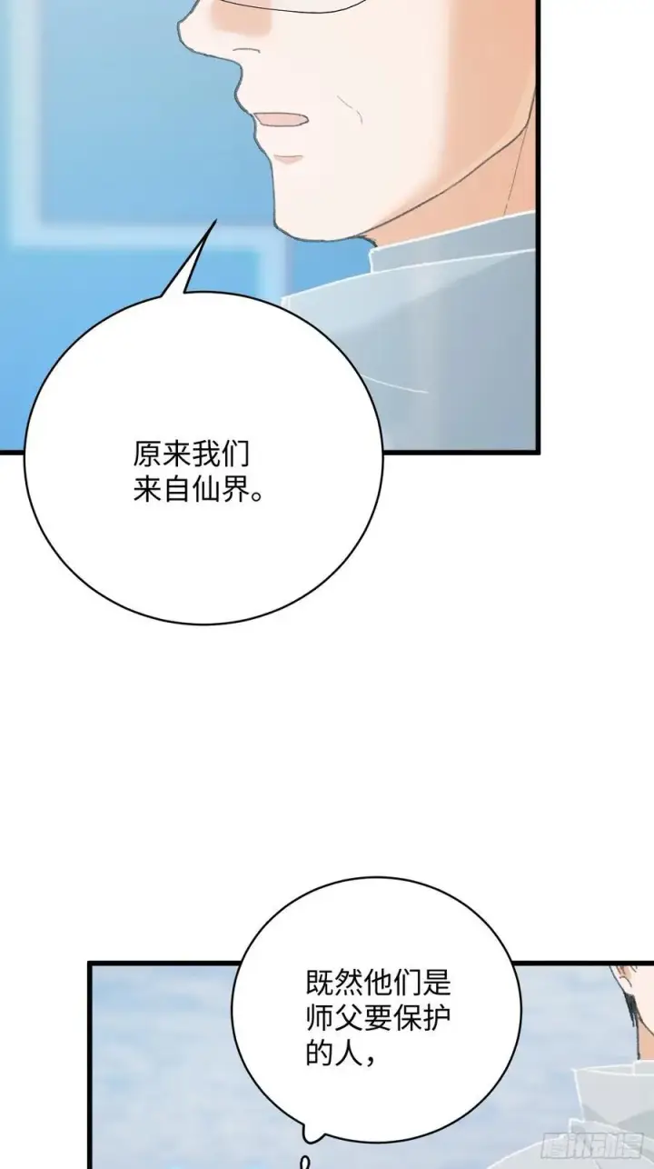 《大乘期才有逆袭系统》第50章图33