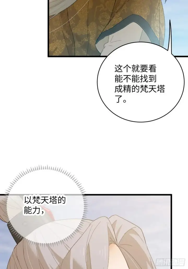 《大乘期才有逆袭系统》第50章图39