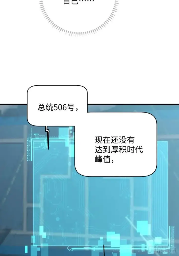 《大乘期才有逆袭系统》第50章图45