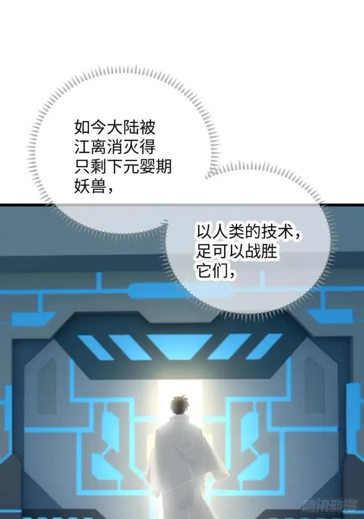 《大乘期才有逆袭系统》第50章图48