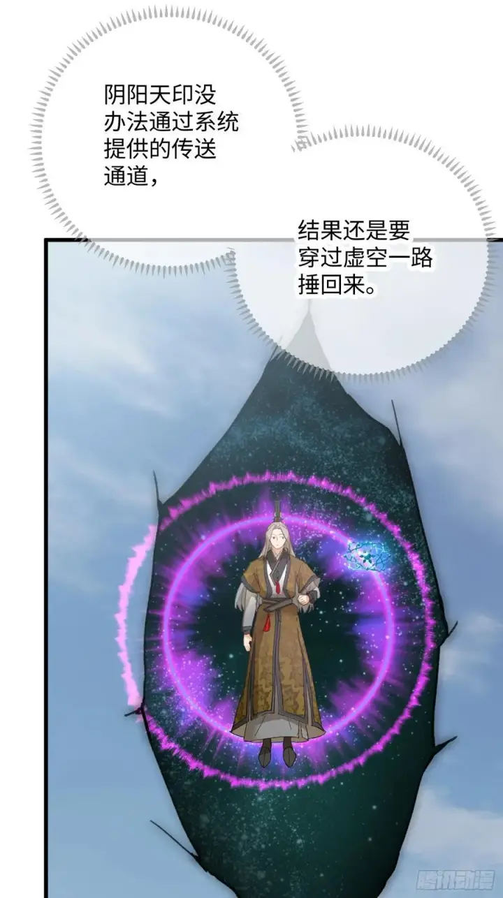《大乘期才有逆袭系统》第50章图53