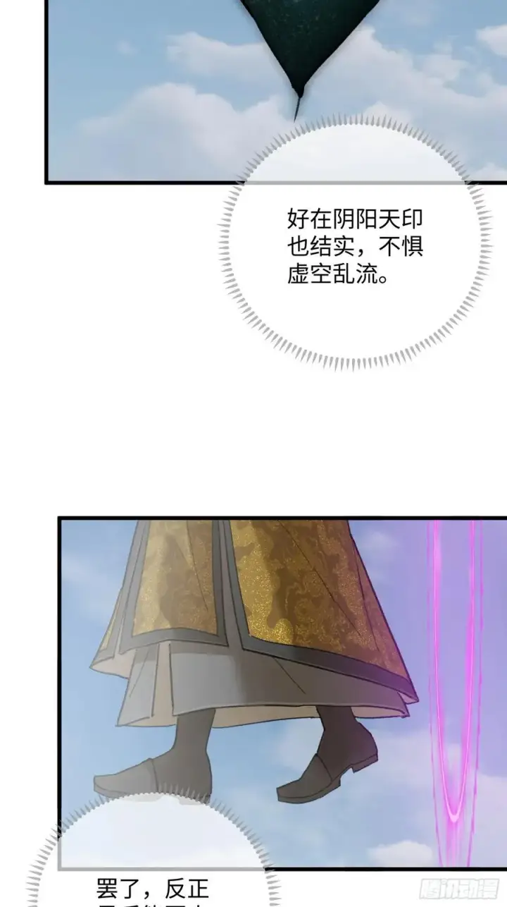 《大乘期才有逆袭系统》第50章图54