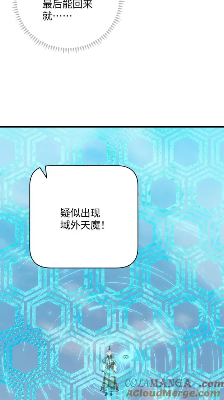 《大乘期才有逆袭系统》第50章图55