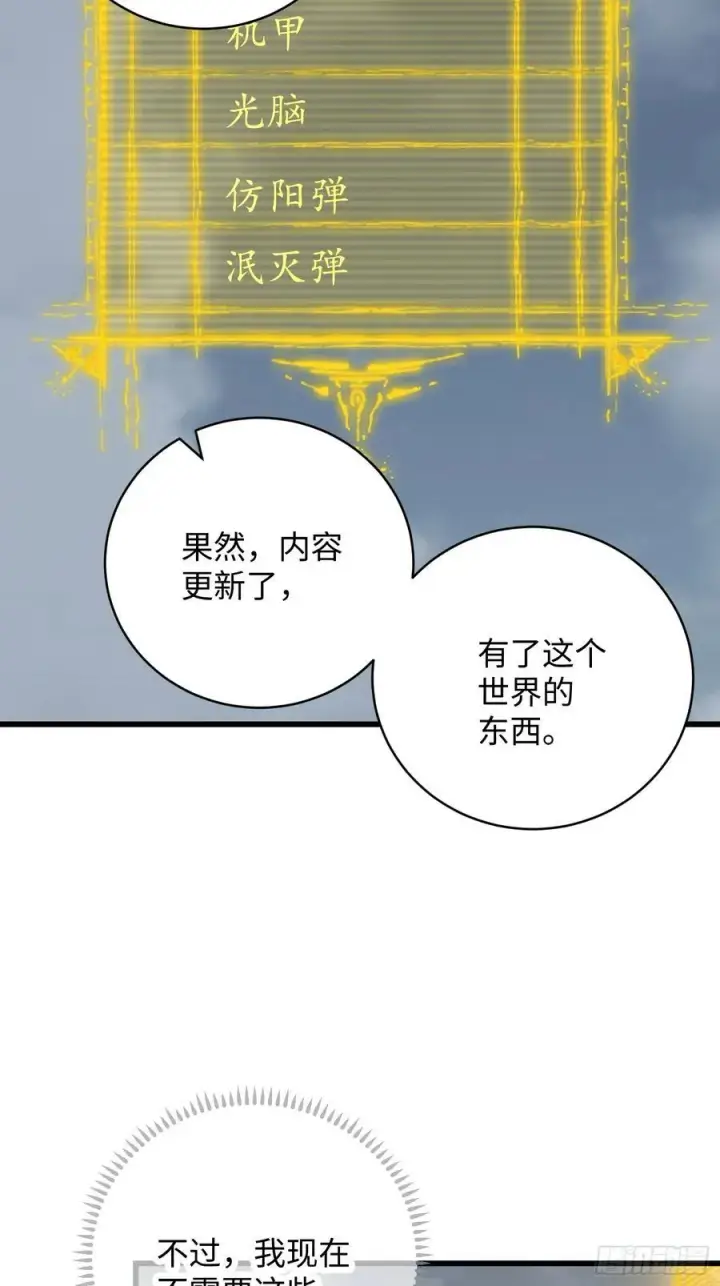 《大乘期才有逆袭系统》第50章图9
